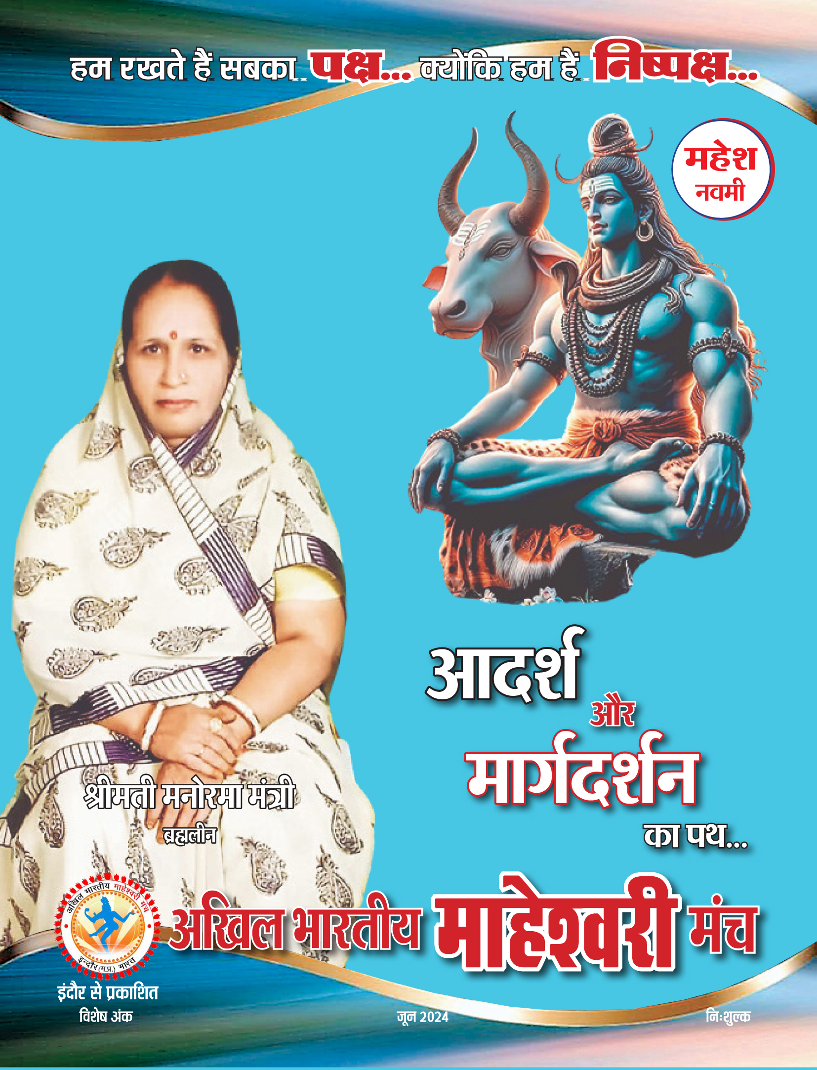 MAHESWARI MUNCH